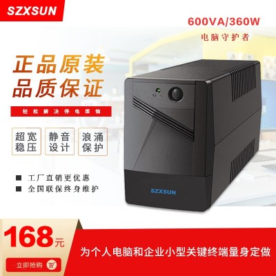 UPS不間斷電源家用220V后備式服務(wù)器穩(wěn)壓360W應(yīng)急ups電源電腦20分