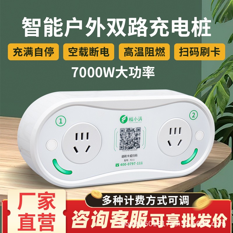 電動(dòng)車充電樁出租房小區(qū)家用電瓶車智能大功率雙路掃碼充電插座