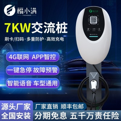 新能源汽車家用充電樁7KW交流慢充220V商用立柱式快充充電站單槍