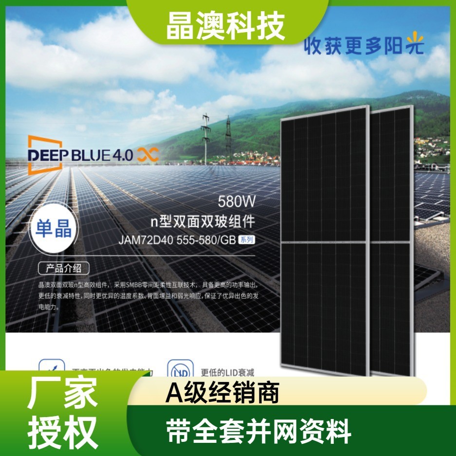 JAsolar 晶澳太陽(yáng)能單晶光伏組件 晶澳雙面雙玻光伏板 560W組件