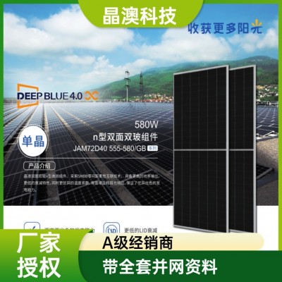 JAsolar 晶澳太陽(yáng)能單晶光伏組件 晶澳雙面雙玻光伏板 560W組件