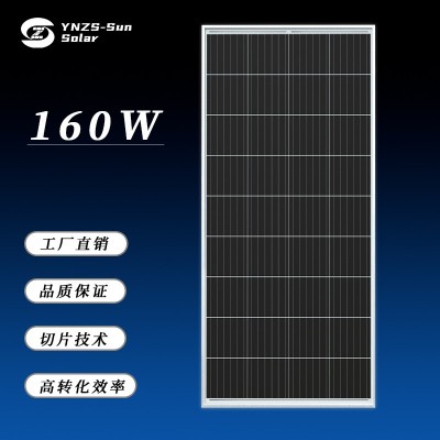 18V160W單晶太陽能板光伏組件太陽能路燈