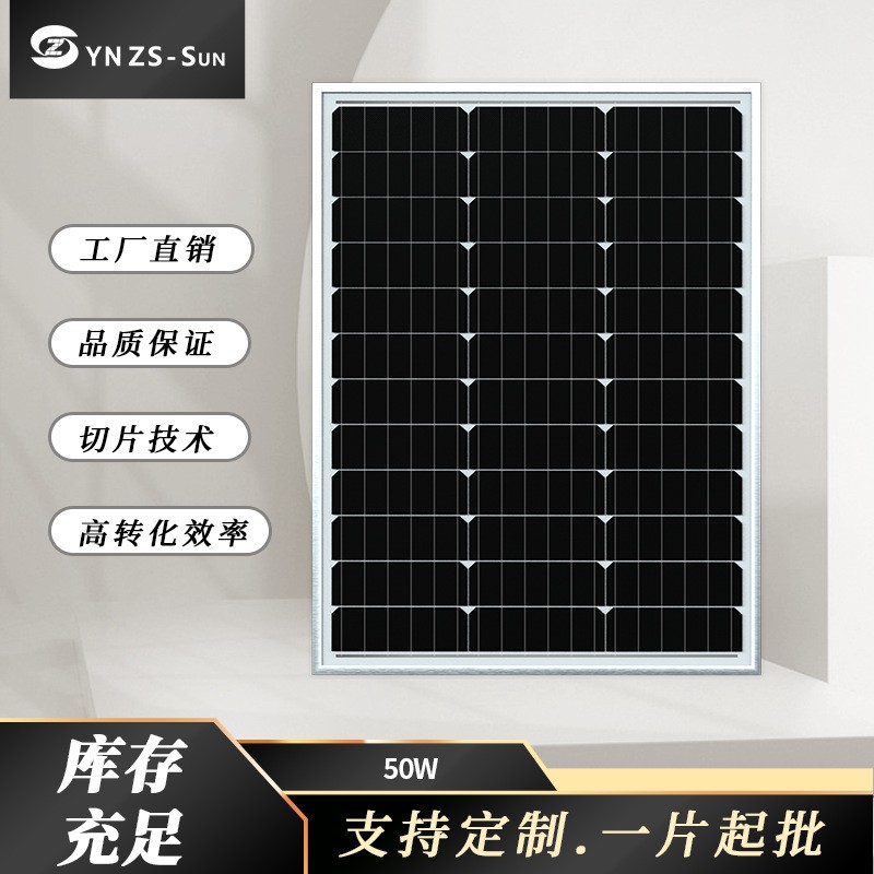 單晶50W太陽能板6V路燈照明光伏組件光伏板