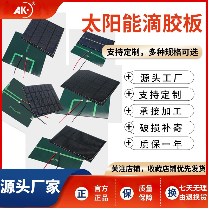 帶線DIY太陽能小制作3.7V電池專用光伏發(fā)電太陽能滴膠板太陽能板