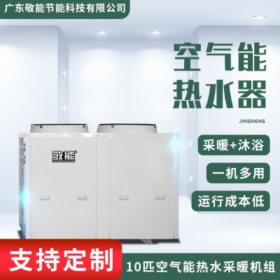 廠家直銷10匹商用空氣能熱泵熱水器酒店賓館別墅專用支持一件發貨