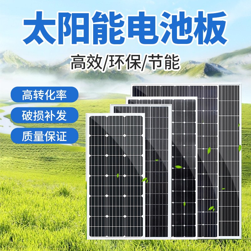 太陽能100W-670多單晶18V太陽充發(fā)電板光伏發(fā)電系統(tǒng)220V家用電池