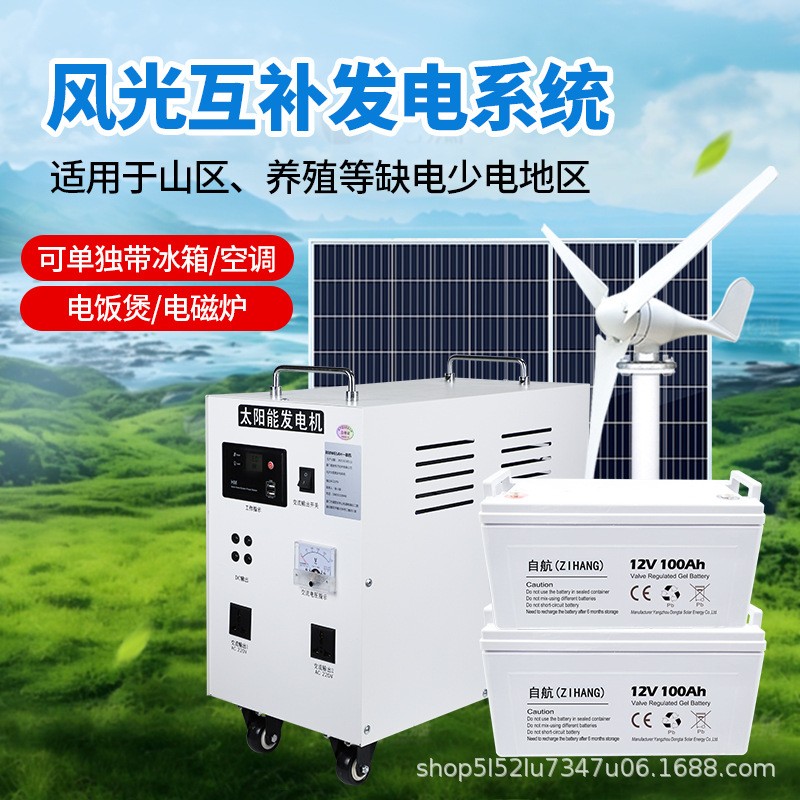 風(fēng)力發(fā)電機(jī)家用220v電池板全套風(fēng)光互補(bǔ)太陽能發(fā)電系統(tǒng)