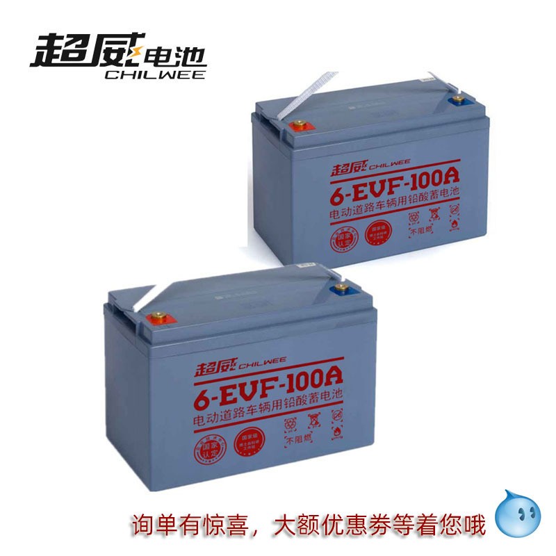 超威電瓶12伏100安時 6-EVF-100AH 高爾夫球車鉛酸動力蓄電池批發