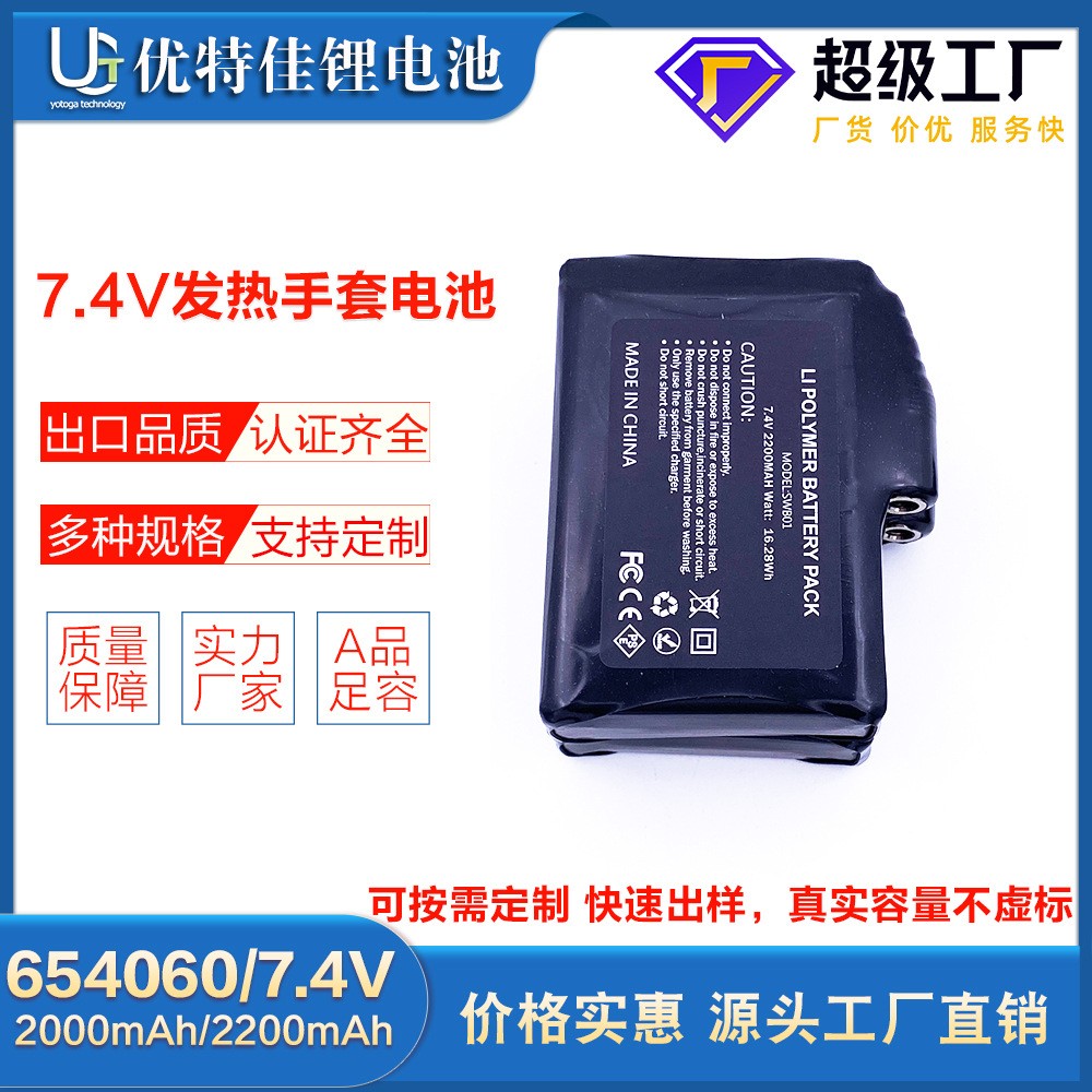 發(fā)熱手套鋰電池654060-7.4V2200mAh發(fā)熱襪子聚合物鋰電池加工定制