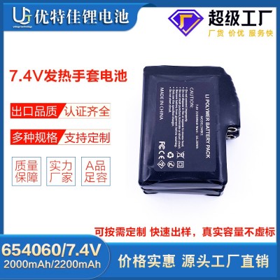 發(fā)熱手套鋰電池654060-7.4V2200mAh發(fā)熱襪子聚合物鋰電池加工定制