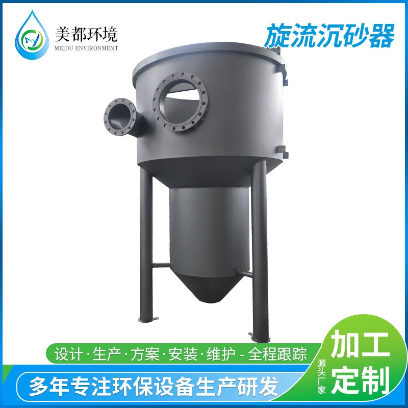 旋流沉砂器沉砂池除砂器砂水分離機(jī)螺旋式撈砂機(jī)固液分離污水處理