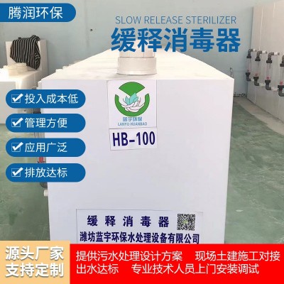 緩釋消毒器口腔牙科門診醫療美容院污水處理設備小型廢水處理設備