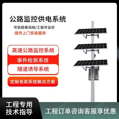4G高速河道邊防礦區沙場風光互補供電監控太陽能供電系統定制廠家