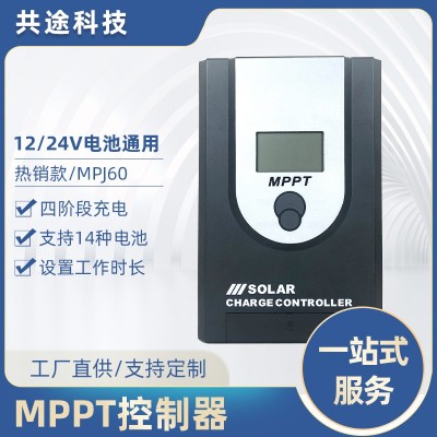 共途MPPT太陽能控制器12V/24V10A20A30A40A光伏電池板充電控制器