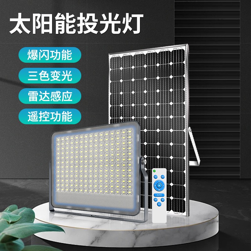 新款戶外太陽能泛光燈惠民led投光燈家用庭院燈人體感應路燈廠家