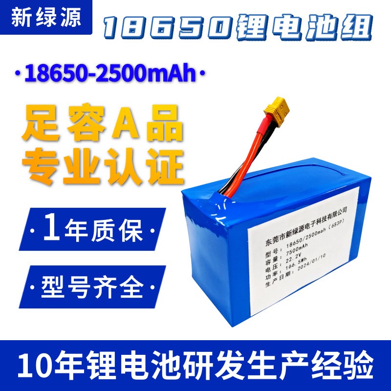 18650鋰電池22.2v鋰電池組7500mah儲能設備電池18650鋰電池組