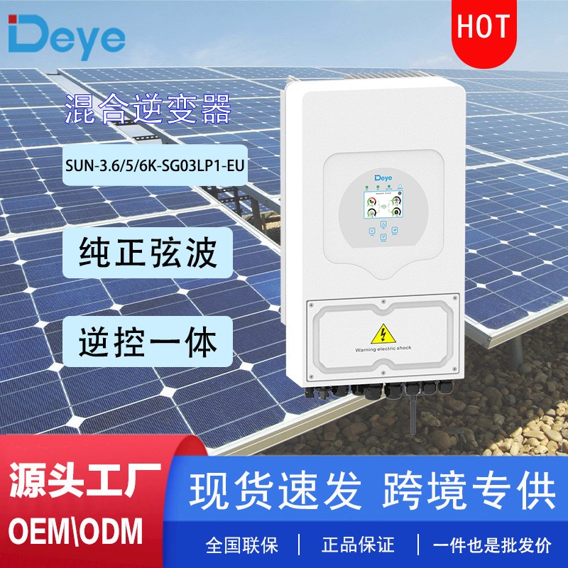 一件起批】德業deye逆變器5kw混合單相歐版230v太陽能逆變器