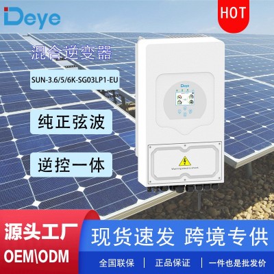 一件起批】德業deye逆變器5kw混合單相歐版230v太陽能逆變器
