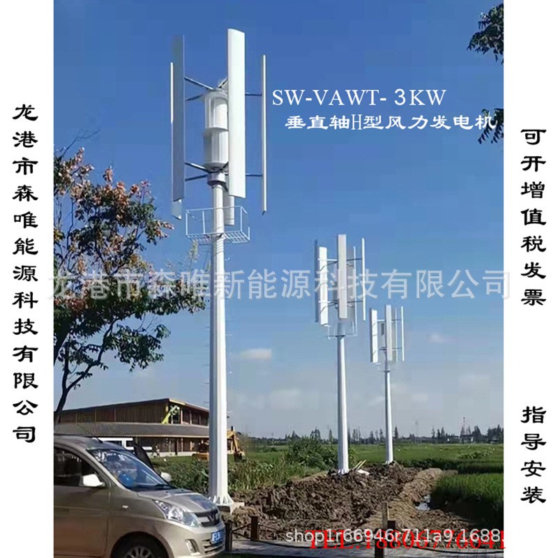 垂直軸風力發(fā)電機3KW風光互補發(fā)電系統(tǒng)家用3千瓦垂直軸風力發(fā)電機