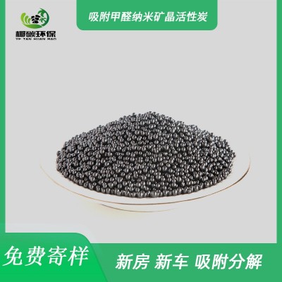 散裝批發納米礦晶去甲醛 吸附異味新房汽車凈味 納米礦晶活性炭