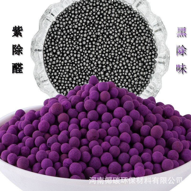 批發變色高錳酸鉀球 新房家用除吸甲醛分解 紫色氧化鋁高 錳酸鉀球