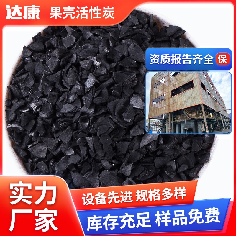 批發 凈水活性炭 果殼活性炭 飲用水處理 凈化水質用顆粒活性炭
