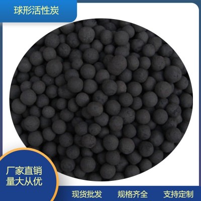 球形活性炭 溶劑回收 煤氣處理 凈水脫硫 濾池濾罐用 球狀活性炭