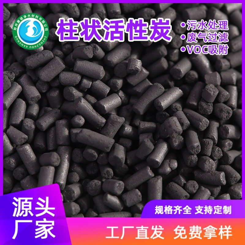 批發(fā)工業(yè)廢氣處理空氣凈化工業(yè)脫硫vocs吸附4mm800碘值柱狀活性炭
