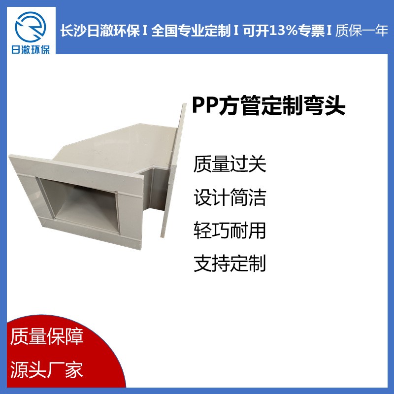 PP彎頭阻燃型加厚型方形彎頭90度45度通風管道配件廢氣處理支持定