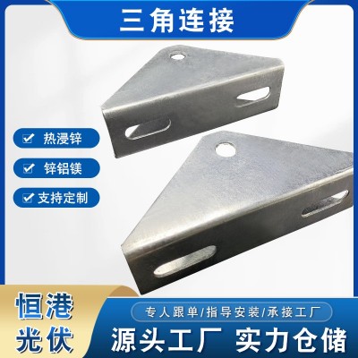 光伏支架配套 熱浸鋅三角連接件 三角連接 萬向調節器轉角連接器