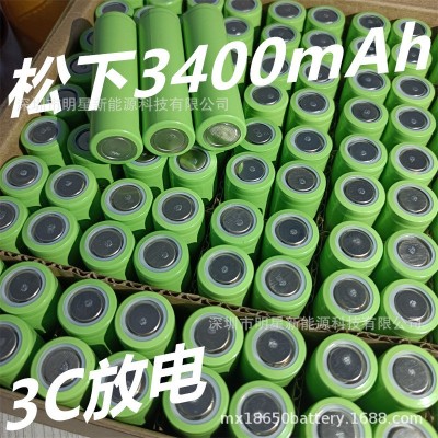 松下3400mAh模組拆機大容量 18650鋰電池 適用無人機 電動車工具