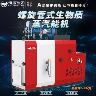 河南廠家生物質蒸發器 工業商用蒸汽發生器 蒸汽鍋爐1噸2噸3噸