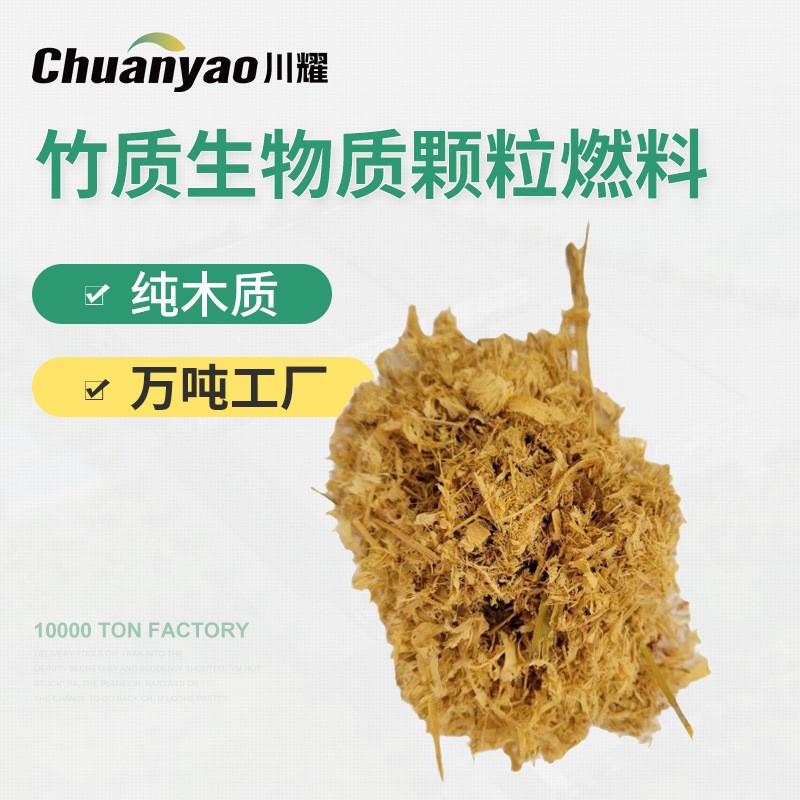 竹質(zhì)生物質(zhì)顆粒燃料（含13%增值稅）
