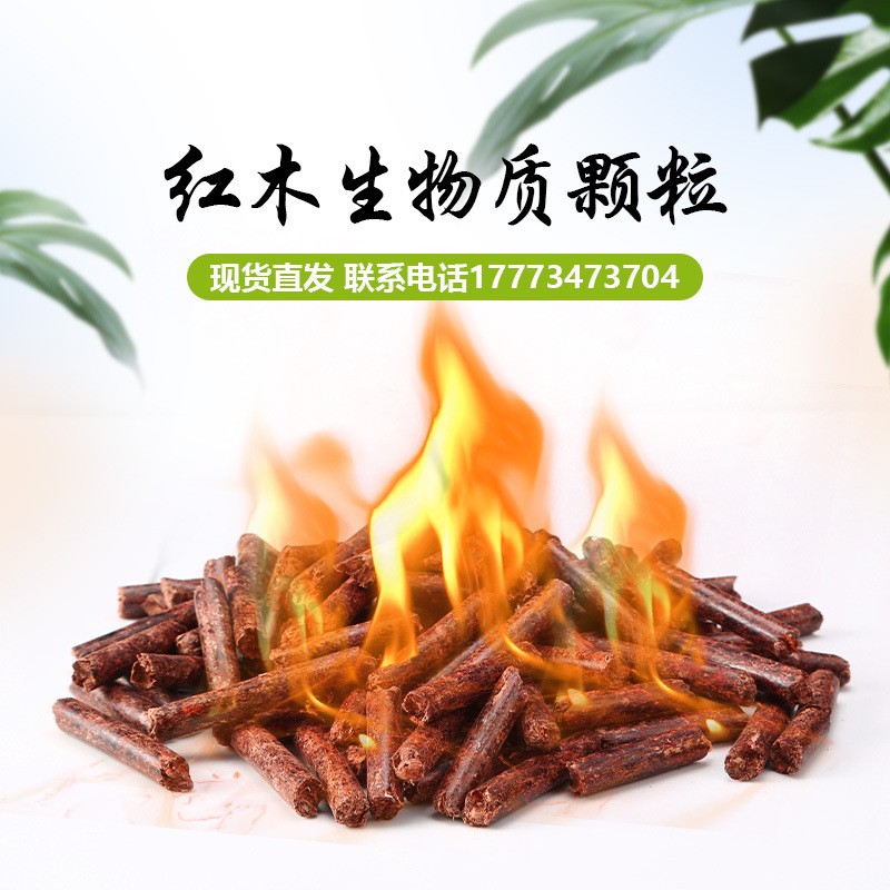 紅木生物質(zhì)顆粒燃料取暖爐環(huán)保燃燒顆粒料鍋爐無煙蒸汽鍋爐直銷廠