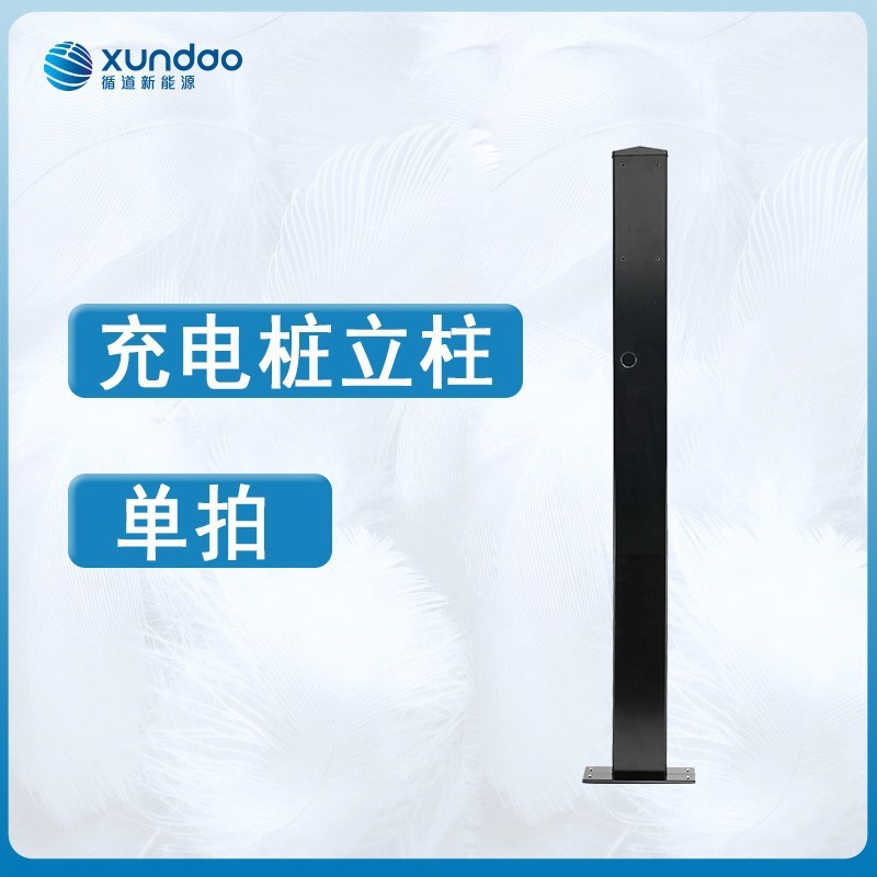 新能源充電樁立柱