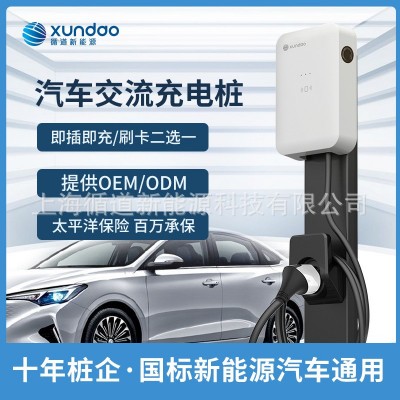 【買10送1】循道新能源充電樁中性樁220V7kW比亞迪吉利哪吒五菱