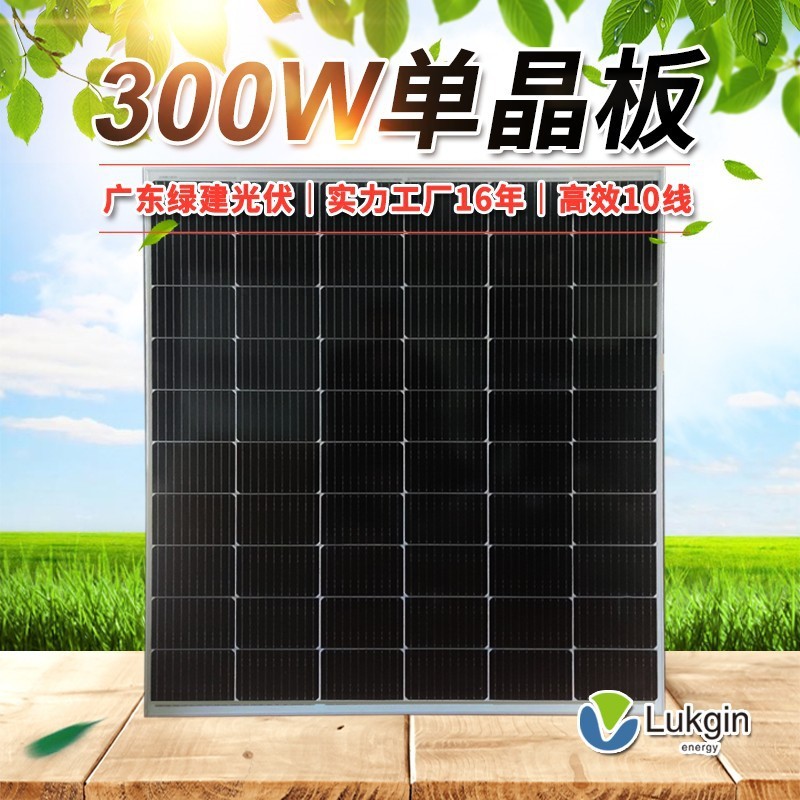 綠建300w單晶太陽能充電板電池板漁船家用大功率24v光伏發電組件
