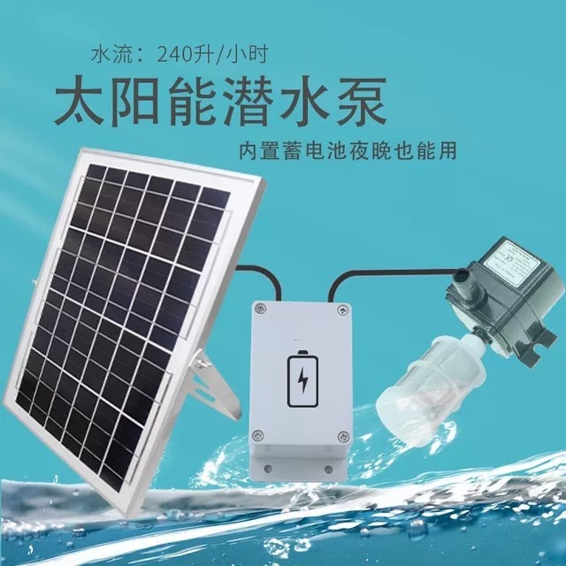 潛水泵太陽能蓄電流水器大流量假山增氧循環泵戶外小型魚池過濾泵