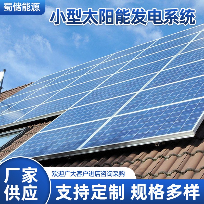 家用別墅屋頂光伏小型太陽能發(fā)電系統(tǒng).離網(wǎng)并網(wǎng).光伏發(fā)電系統(tǒng)