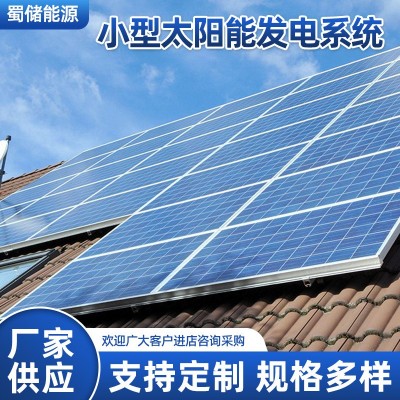 家用別墅屋頂光伏小型太陽能發(fā)電系統(tǒng).離網(wǎng)并網(wǎng).光伏發(fā)電系統(tǒng)