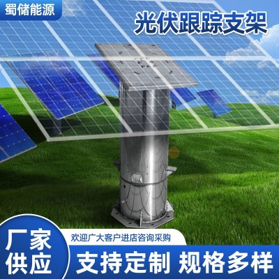光伏跟蹤支架太陽能追日系統(tǒng)支持定制單軸雙軸各類光伏板定制
