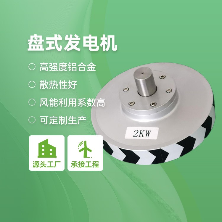 盤式發(fā)電機(jī)車載續(xù)航發(fā)電機(jī)小型盤式發(fā)電機(jī)懸浮式三相交流發(fā)電機(jī)