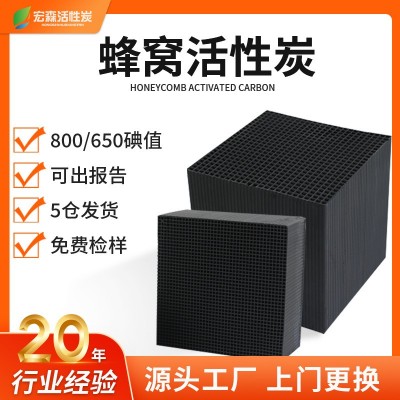 蜂窩活性炭800碘耐水活性炭塊批發 工業廢氣處理防水蜂窩活性炭