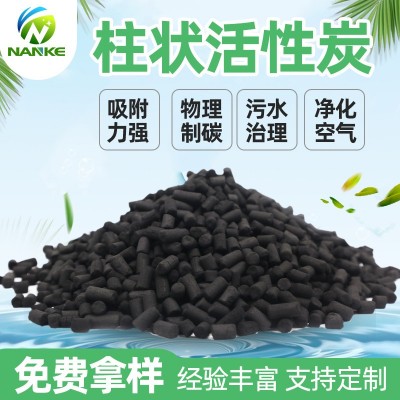 煤質柱狀活性炭 污水廢氣處理脫硫脫銷柱狀活性炭 溶劑回收活性炭
