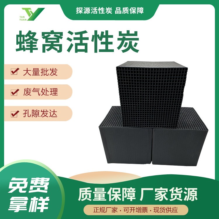 蜂窩型活性炭防水型800高碘值噴烤漆房廢氣吸附箱用原生碳塊現貨