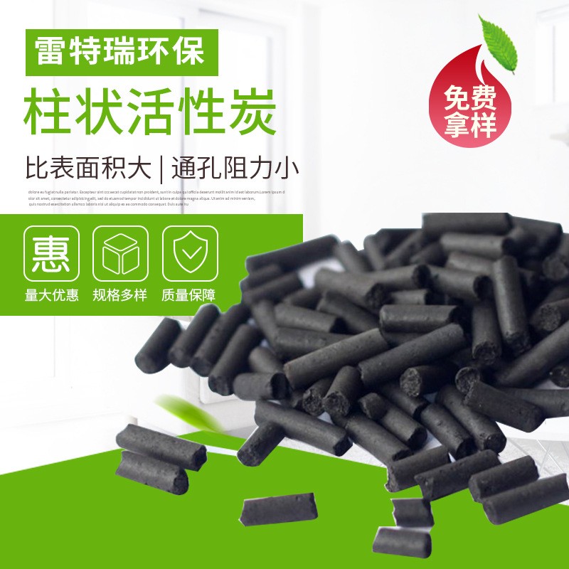 工業污水處理柱狀活性炭 廢氣處理除味柱狀活性炭脫硫劑吸附除味