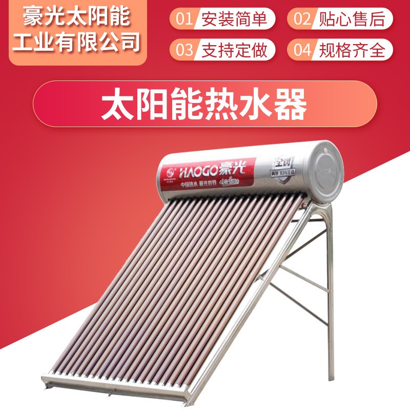 豪光即開即熱太陽(yáng)能 熱水器家用全自動(dòng) 上水電加熱一體式光電兩用