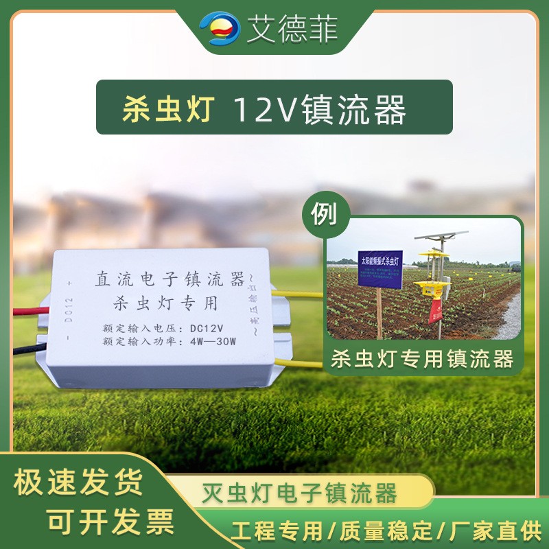 防水型直流DC12V殺蟲燈紫外線熒光燈T4T5T8 U型H型燈電子鎮(zhèn)流器