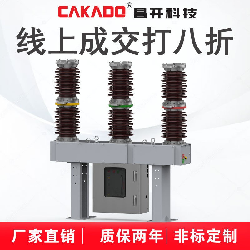 廠家直銷35KV戶外高壓真空斷路器ZW7-40.5出口型真空斷路器