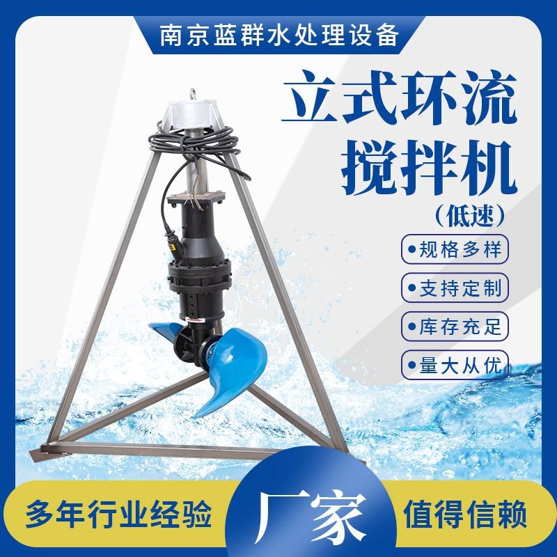低速立式環流攪拌機污水處理設備廠家生產污泥池厭氧池攪拌機